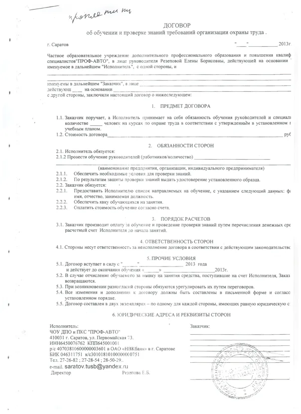 Форма для заполнения и подписания договора об обучении практики и  зананий требования орга